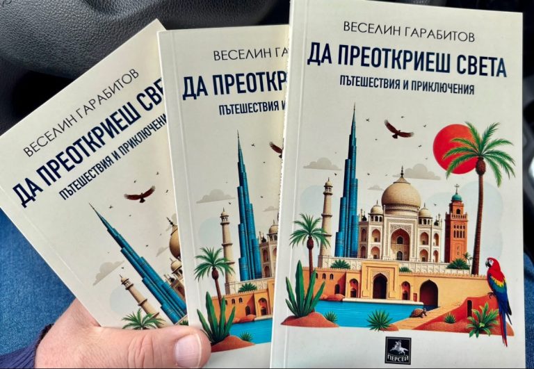 Познатиот бугарски телевизиски продуцент Веселин Гарабитов ја издаде својата прва книга