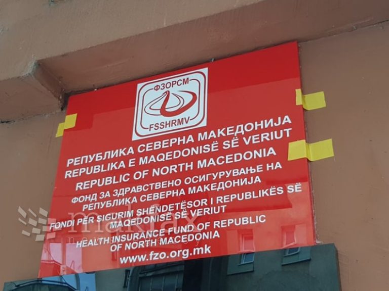 ФЗОМ предупредува за сериозна фишинг измама која се одвива преку лажна веб-страница fzom.net