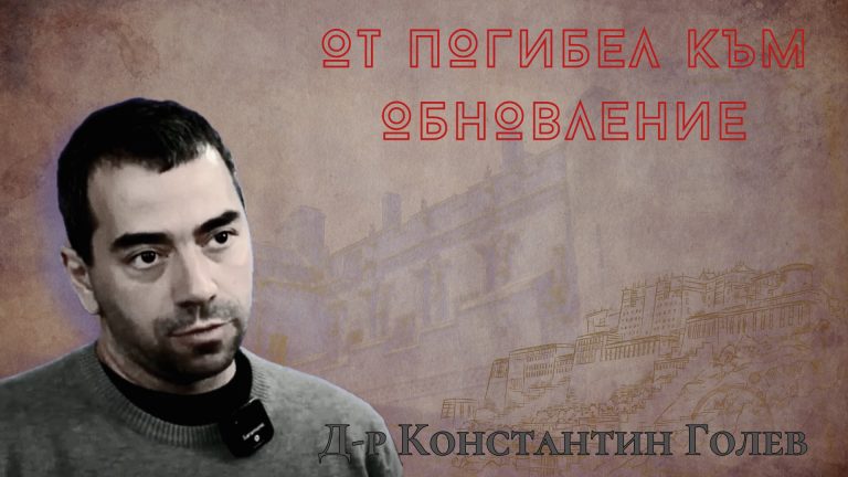 (Видео) К8: „Од уништување до обновување“ со гостин д-р Константин Голев