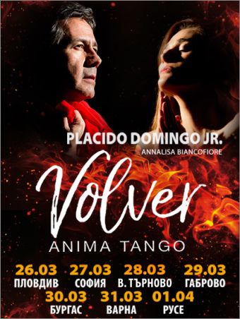 Пласидо Доминго веќе е во Бугарија на својата национална турнеја со неговото шоу „Volver – Anima Tango“