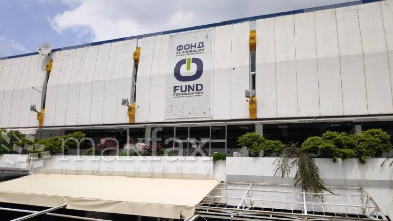 Предложено е спојување на Фондот за иновации со Агенцијата за поддршка на претприемништво
