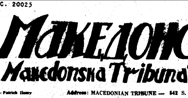 Последниот водач на ВМРО Иван Михајлов за бугарскиот пилот и активист на „Охрана“ Георги Димчев