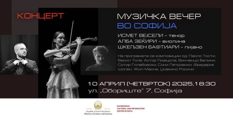 Концерт на Исмет Вејсели, Алба Зеќири и Шкељзен Бафтиари во Македонскиот КИЦ во Софија