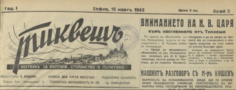 Истакнатиот новинар, литературен критичар и припадник на ВМРО Јордан Бадев пишува за првата бугарска печатница отворена од Теодосиј Синаитски во Солун