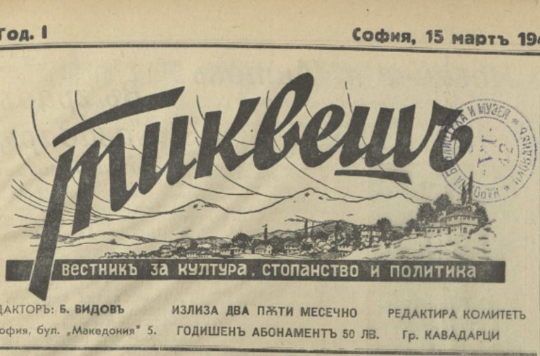 Димитар Шалев: Народите не умираат