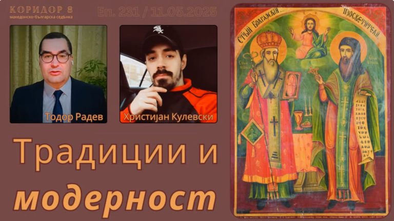 (Видео) К8: Традиции и модерност?