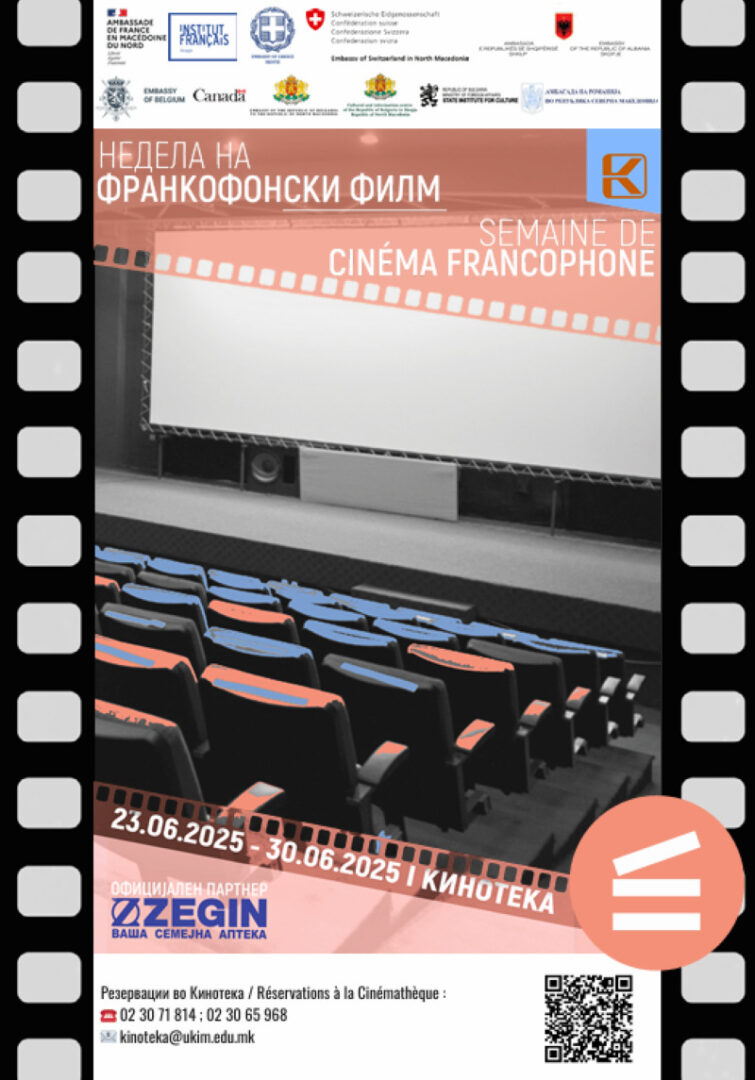 Недела на франкофонски филм од 23 до 30 јуни во Кинотека