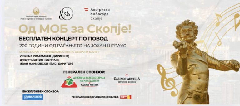 Бесплатен концерт под отворено небо „Од MOБ за Скопје“