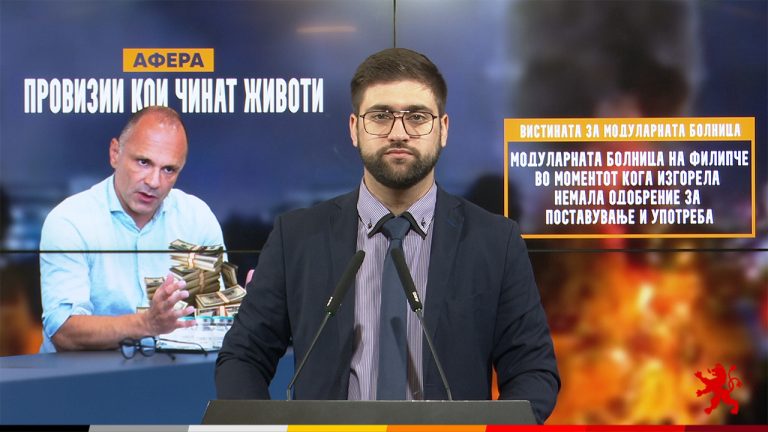 Манасиевски: Модуларната болница на Филипче во моментот кога изгорела немала одобрение за поставување и употреба