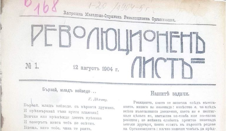 Одбележуваме 123 години од погибијата на легендарниот војвода Георги Иванов Ѓуров познат како Марко Лерински