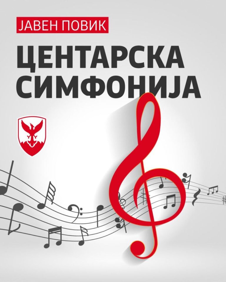 „Центарска симфонија“ – музички спектакл на 21 јуни во срцето на Скопје