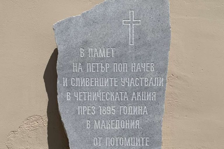 130 години од четничката акција во Македонија и Одринско