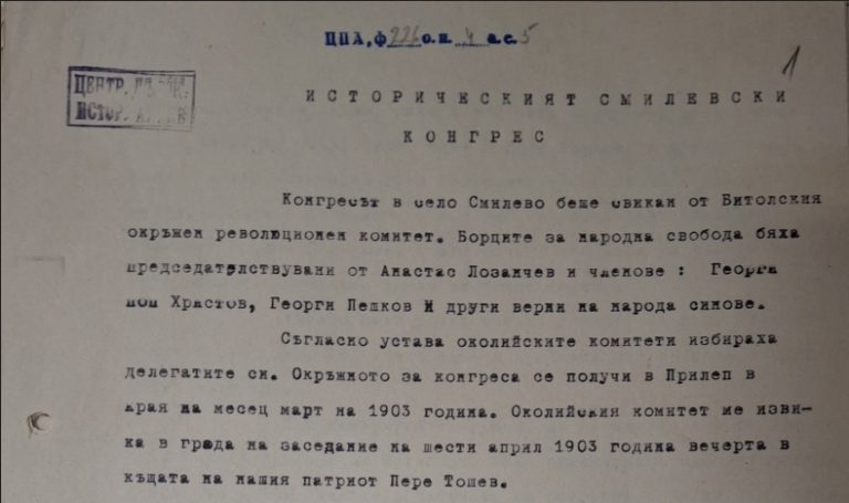 Сведоштво на војводата Петар Ацев: Историскиот Смилевски конгрес