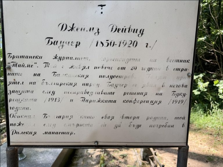(Видео) Џејмс Баучер- верниот пријател на Бугарија во вечен мир покрај Рилскиот манастир