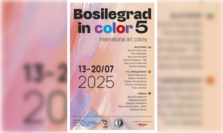 Финални подготовки за петтото издание на Меѓународната ликовна колонија „Босилеград во боја 2025“