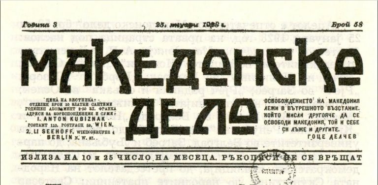 „Раѓањето на македонската нација“ (2)