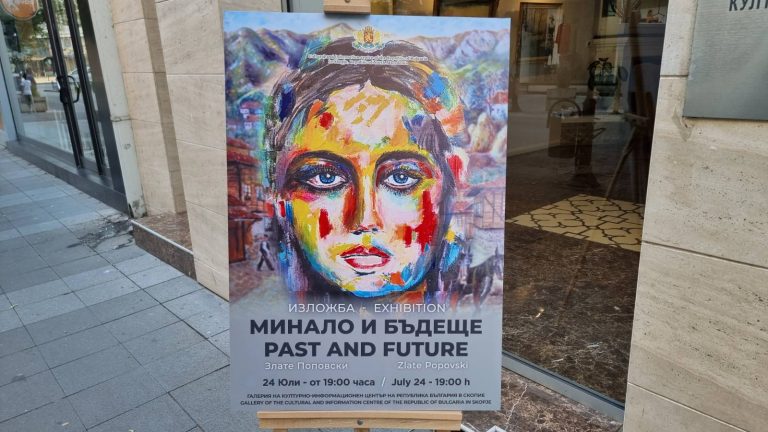 Изложбата на Злате Поповски „Минато и иднина“ беше отворена во Бугарскиот културно-информативен центар во Скопје