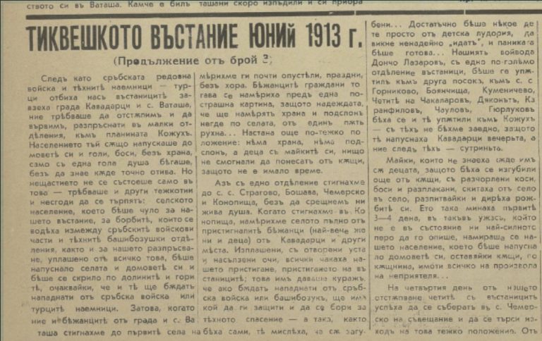 Пане Попкоцев: Србите не престанаа да го нарекуваат Тиквеш „Мала Бугарска“, а Кавадарци – „Мала Софија“