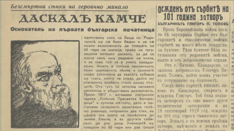 Во Ваташа била отворена првата бугарска печатница во времето на Османлиската империја