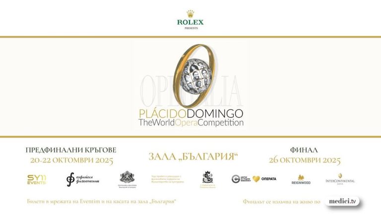 „Опералија 2025“ за првпат ќе се одржи во Софија