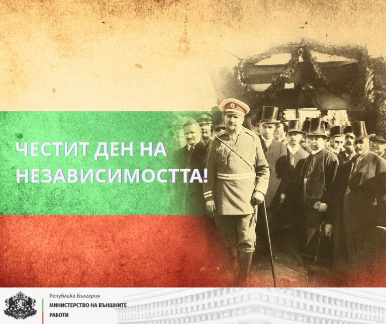 МНР на Бугарија со честитка по повод Денот на независноста