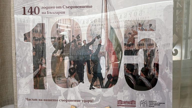 Вредни експонати раскажуваат за Соединението, прокламирано пред 140 години во Пловдив