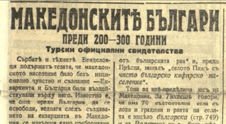 Македонските Бугари пред 200-300 години. Официјални турски документи