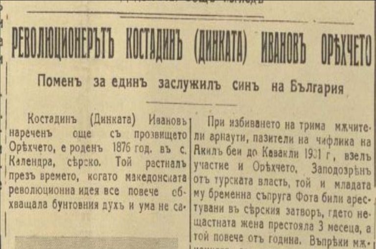 Михаил Думбалаков за комитата Костадин Иванов-Оревчето