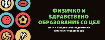 Општина Кисела Вода и Факултетот за физичко образование започнуваат соработка: обука за наставниците за работа со деца со посебни потреби