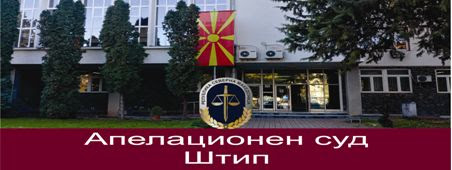 Приведена жена од Турција по напад врз полициска службеничка во судот во Штип