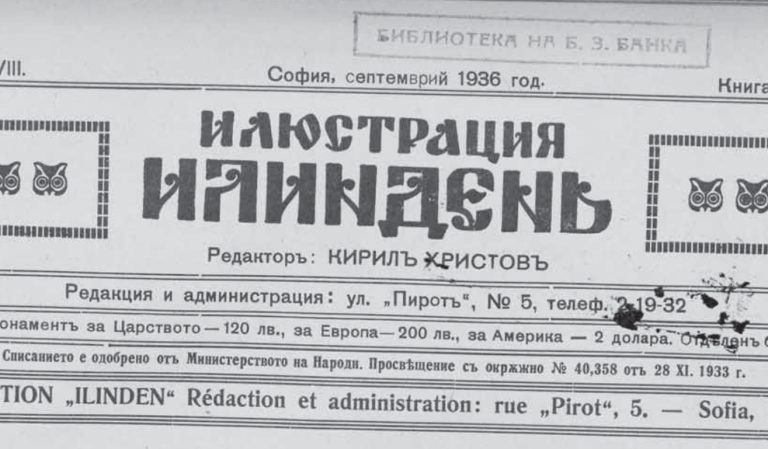 Писмо од македонски Бугарин од Костурско, емигрант во Торонто, до редакцијата на списанието „Илустрација Илинден“ објавено во септември 1936 г.