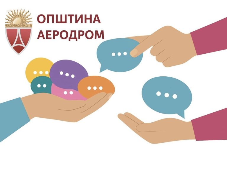 Општина Аеродром објави Јавен повик за граѓански организации – ReLOaD3