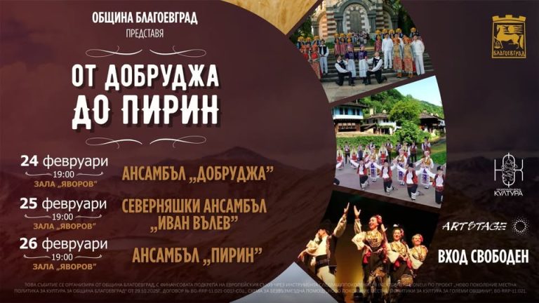 Фестивалот-От Добруџа до Пирин, три вечери, три фолклорни области, една Бугариja