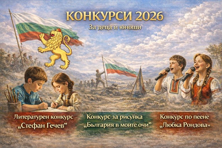 ИАБЧ ги отвори традиционалните конкурси за деца и млади од бугарските заедници во странство за 2026 година