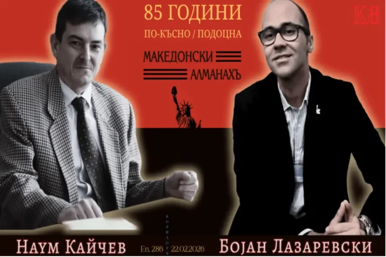 (Видео) К8: “Македонски алманахъ” на 85 години