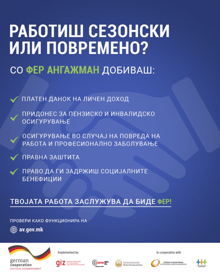 Почна спроведувањето на Законот за работно ангажирање на лица: Нов чекор кон фер услови за работа и формализација на сезонскиот труд