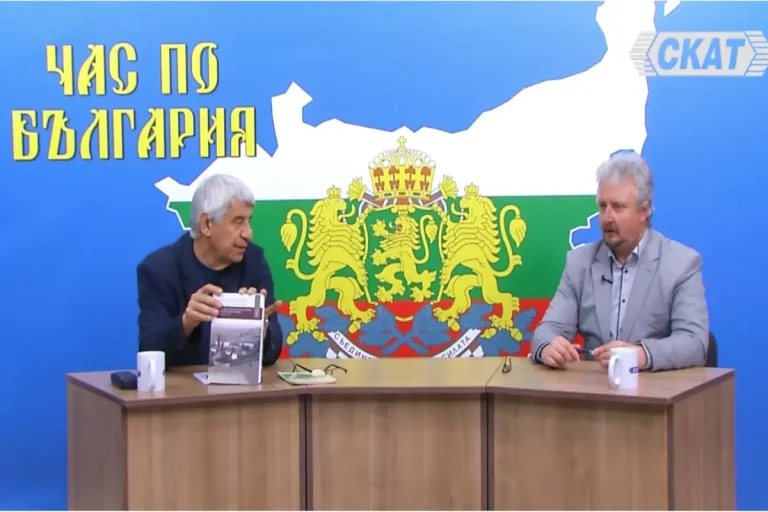 (Видео) Бугарската историографија за Западните покрајнини