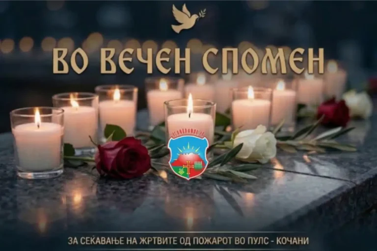 Комеморативен настан во Виница за жртвите од пожарот во „Пулс“ во Кочани