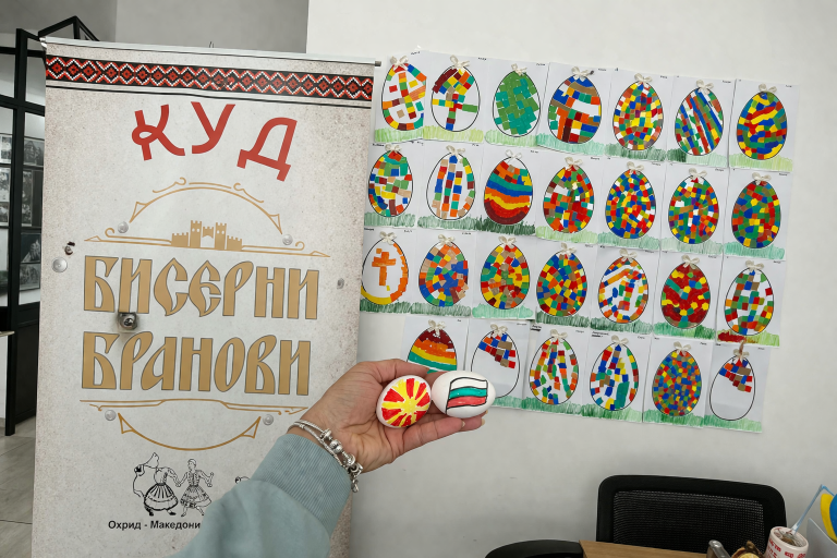 Здружението „Бисерни бранови“ и „Фондација Бугарска Памет“ организираа велигденска работилница за деца во Охрид