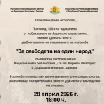 Изложба посветена на 150 години од Априлското востание ќе биде отворена во БКИЦ-Скопје