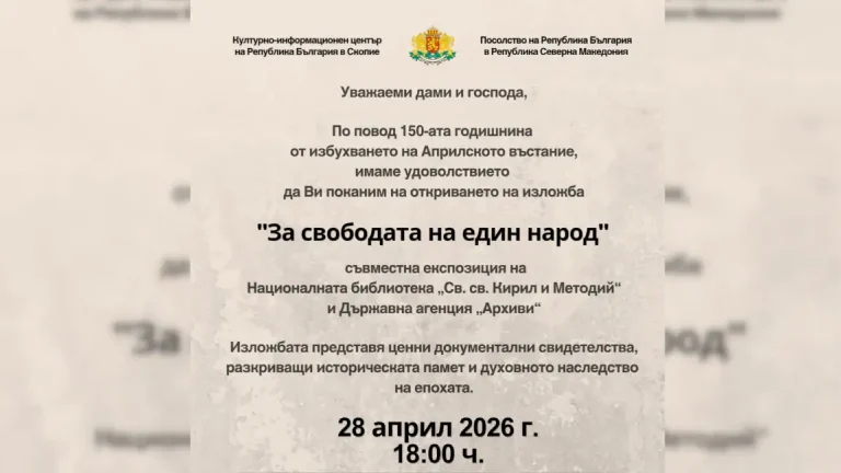 Изложба посветена на 150 години од Априлското востание ќе биде отворена во БКИЦ-Скопје
