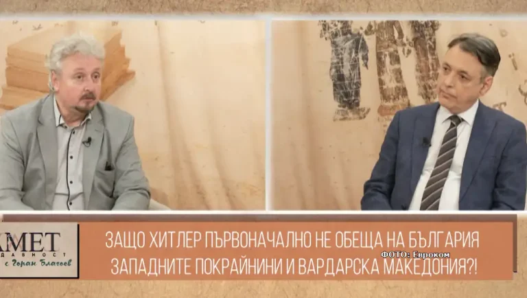 (Видео) Кога Западните покраини повторно беа дел од Бугарија