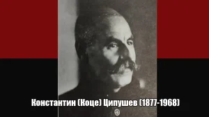 Одбележуваме 149 години од раѓањето на големиот бугарски револуционер и припадник на ВМРО Коце Ципушев