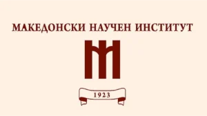 (Фото) Од архивата на Македонскиот научен институт во Софија