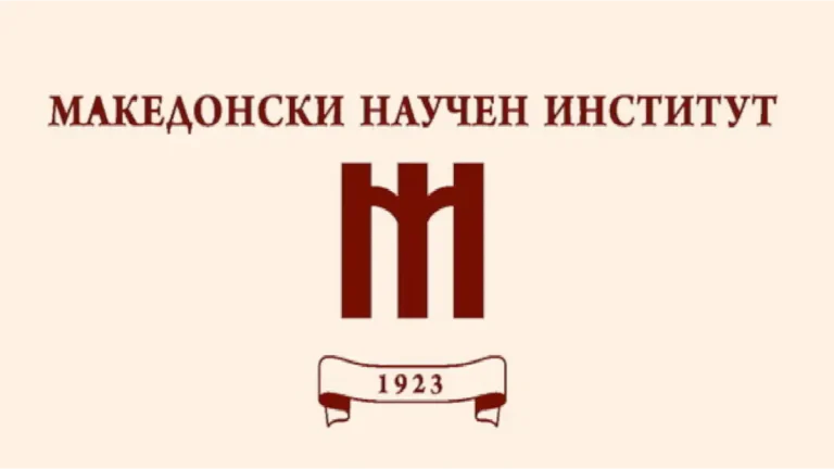 (Фото) Од архивата на Македонскиот научен институт во Софија