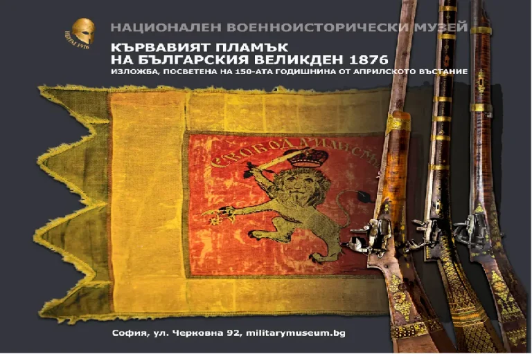 Изложба за Априлското востание ќе биде отворена во Софија