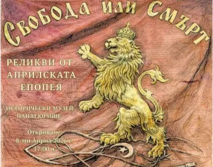 Априлското востание и месните револуционерни комитети