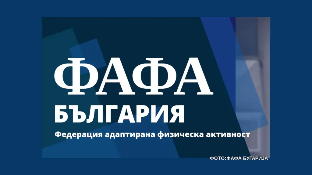 Илијана Јотова стана покровител на Светското првенство за спортисти со Даунов синдром во Софија