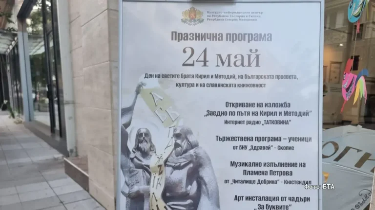 Во БКИЦ-Скопје со изложба и детска програма беше одбележан 24 Мај- Денот на бугарската азбука и словенската писменост