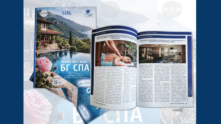 БТА го објави каталогот „БГ СПА – Здравје преку вода“